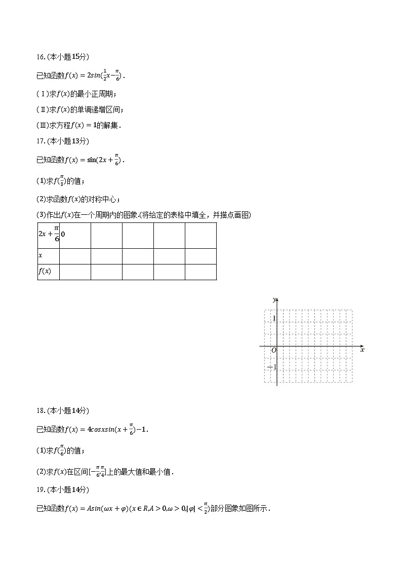 2023-2024学年北京市顺义一中高一(下)月考数学试卷(3月份)(含解析)第3页