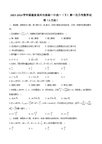2023-2024学年福建省泉州市泉港一中高一（下）第一次月考数学试卷（3月份）（含解析）