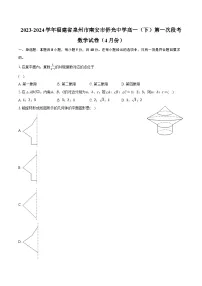 2023-2024学年福建省泉州市南安市侨光中学高一(下)第一次段考数学试卷(4月份)(含解析)