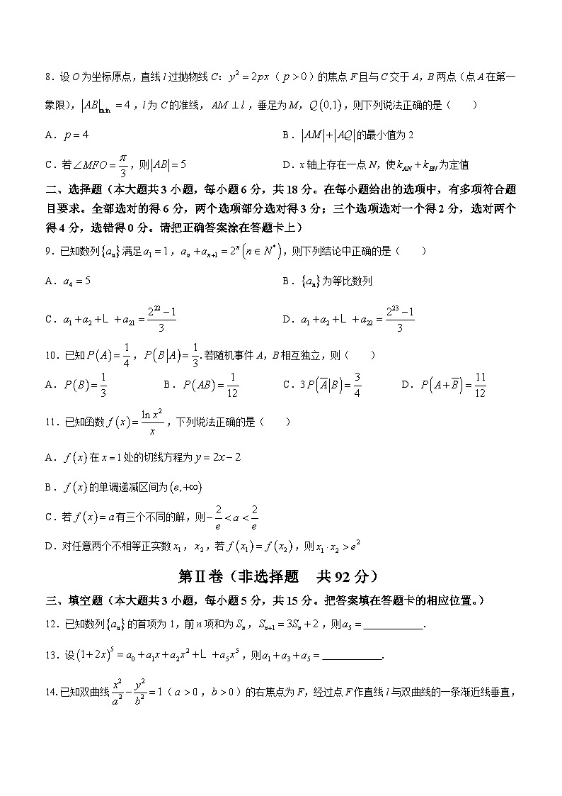 安徽省合肥市第八中学2023-2024学年高二下学期期中检测数学试题(含答案)第2页