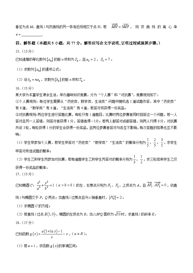 安徽省合肥市第八中学2023-2024学年高二下学期期中检测数学试题(含答案)第3页