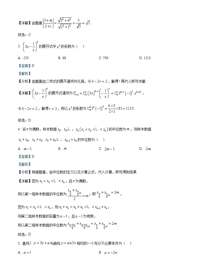 精品解析:河南省部分学校2023-2024学年高中毕业班阶段性测试(六)数学试卷(解析版)第2页
