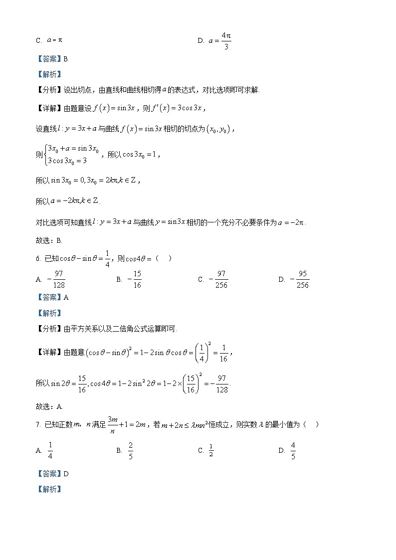 精品解析:河南省部分学校2023-2024学年高中毕业班阶段性测试(六)数学试卷(解析版)第3页