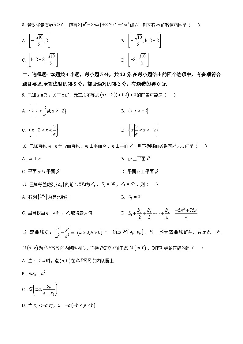 浙江省绍兴市柯桥区2024届高三上学期期末教学质量调测数学试题02