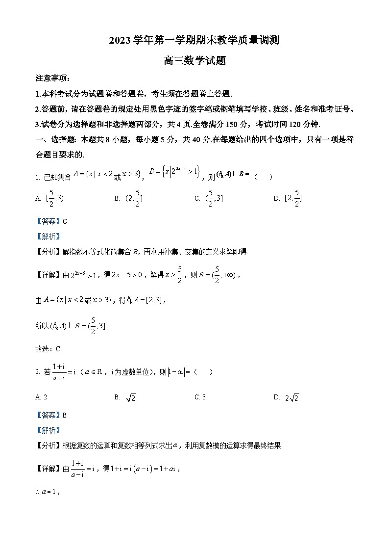 浙江省绍兴市柯桥区2024届高三上学期期末教学质量调测数学试题01