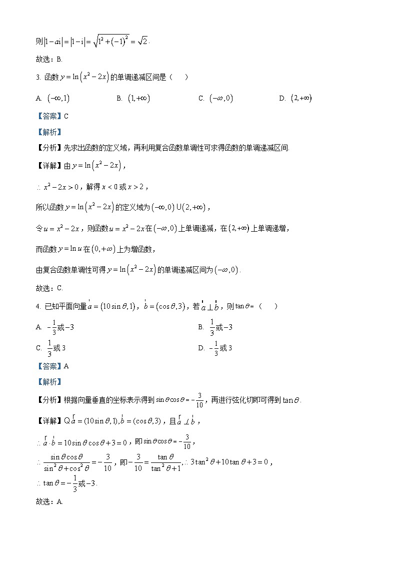 浙江省绍兴市柯桥区2024届高三上学期期末教学质量调测数学试题02