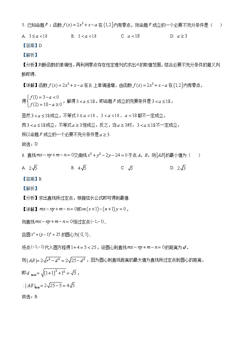 浙江省绍兴市柯桥区2024届高三上学期期末教学质量调测数学试题03