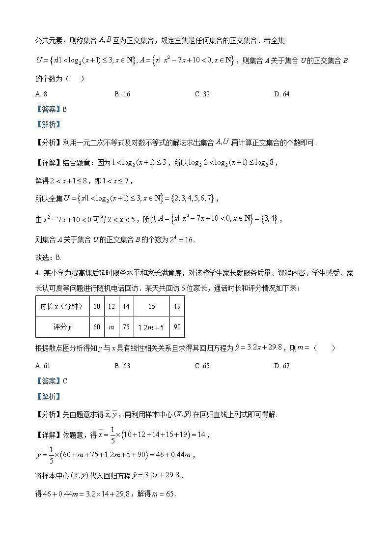 精品解析:河北省秦皇岛市昌黎县开学联考2024届高三下学期开学考试数学试题(解析版)第2页