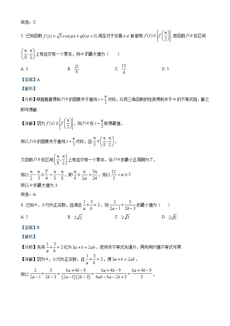 精品解析:河北省秦皇岛市昌黎县开学联考2024届高三下学期开学考试数学试题(解析版)第3页