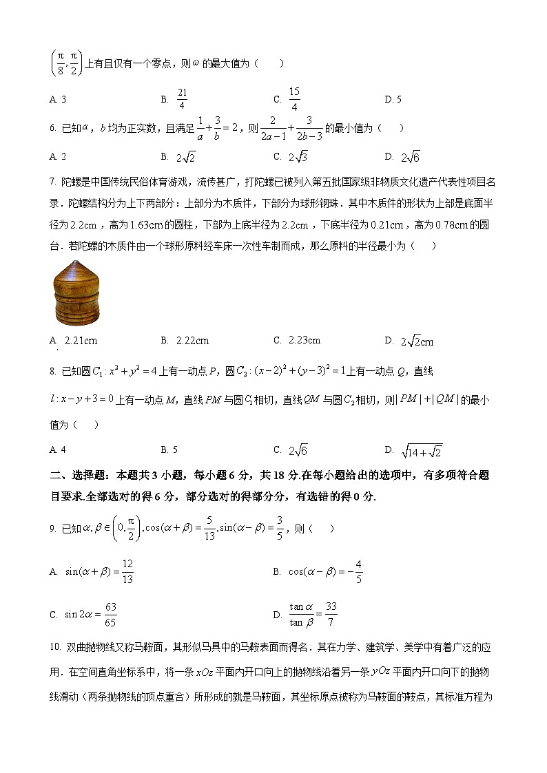 精品解析:河北省秦皇岛市昌黎县开学联考2024届高三下学期开学考试数学试题(原卷版)第2页