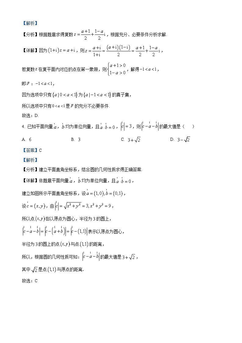 精品解析:山西省山西大学附属中学校2024届高三下学期第一次月考数学试题(解析版)第2页
