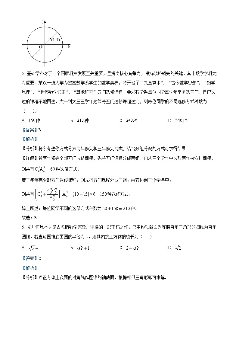 精品解析:山西省山西大学附属中学校2024届高三下学期第一次月考数学试题(解析版)第3页