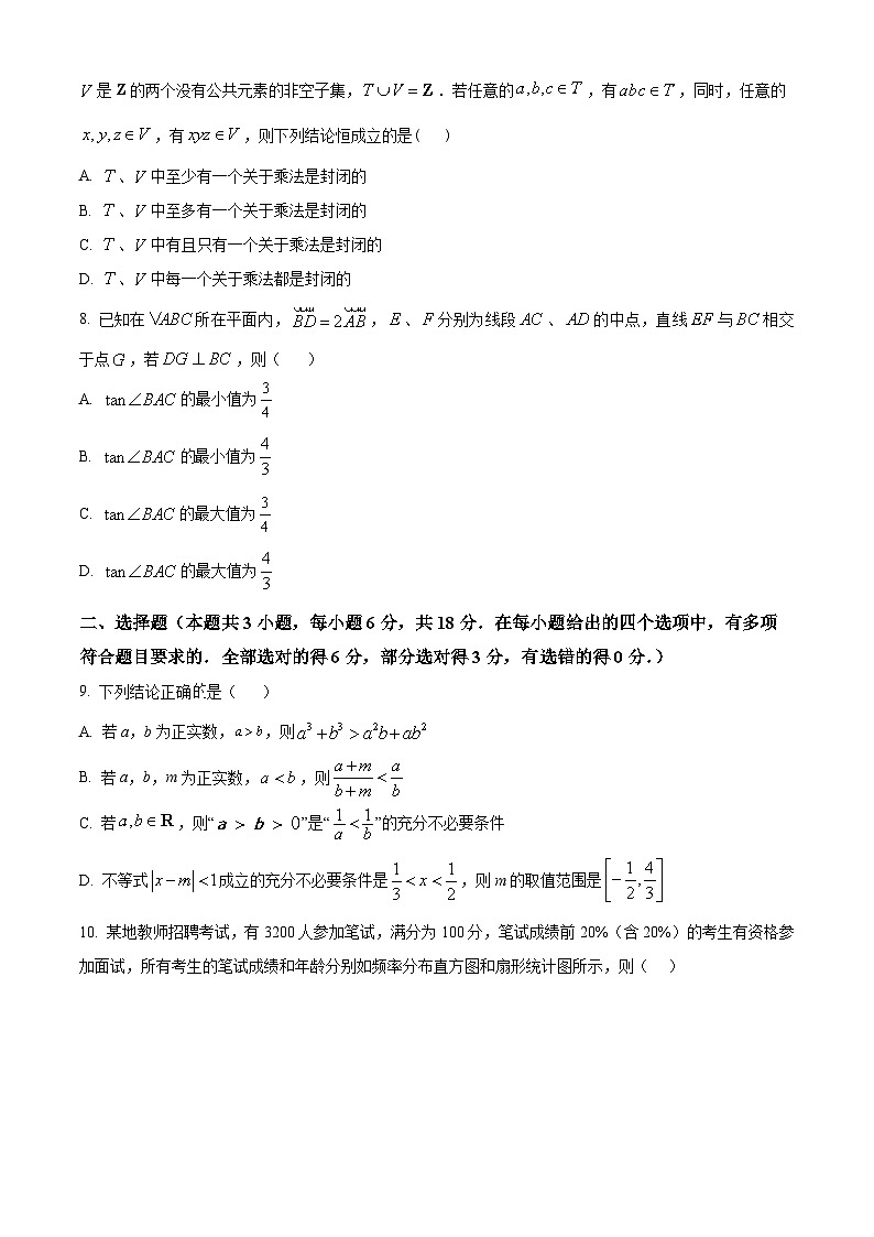 精品解析:山西省山西大学附属中学校2024届高三下学期第一次月考数学试题(原卷版)第2页