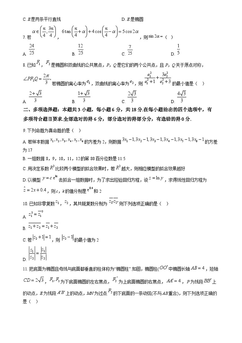 精品解析:山东省淄博市2024届高三下学期一模考试数学试题(原卷版)第2页