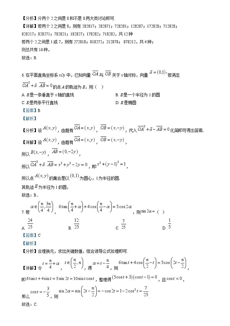 精品解析:山东省淄博市2024届高三下学期一模考试数学试题(解析版)第3页
