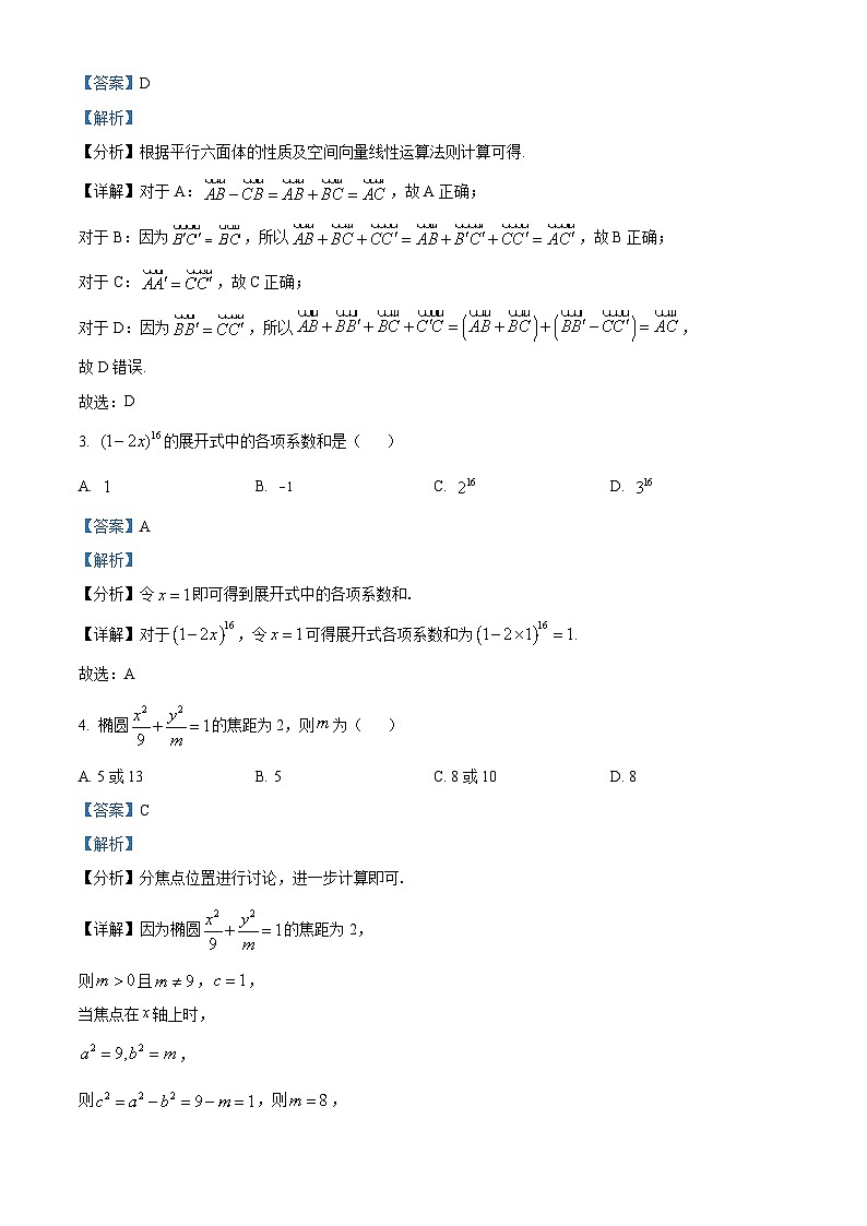 北京市第一六一中学2023-2024学年高二下学期开学测试数学试题02