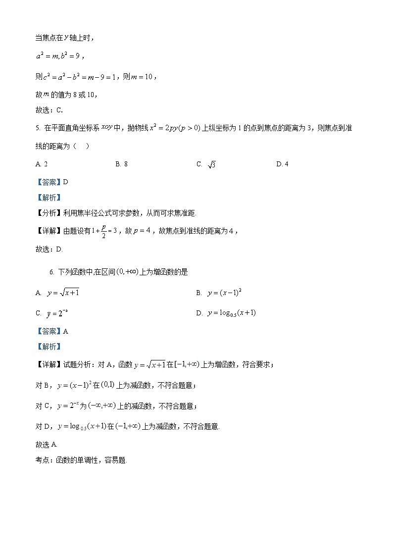 北京市第一六一中学2023-2024学年高二下学期开学测试数学试题03