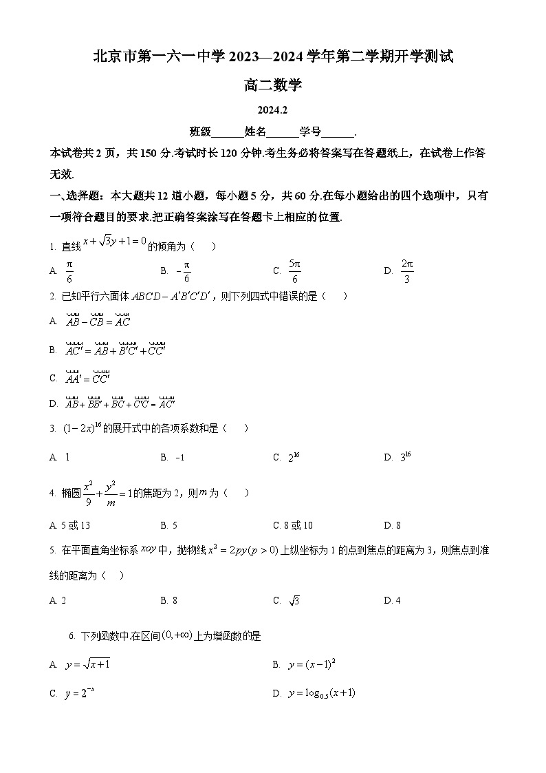 北京市第一六一中学2023-2024学年高二下学期开学测试数学试题01
