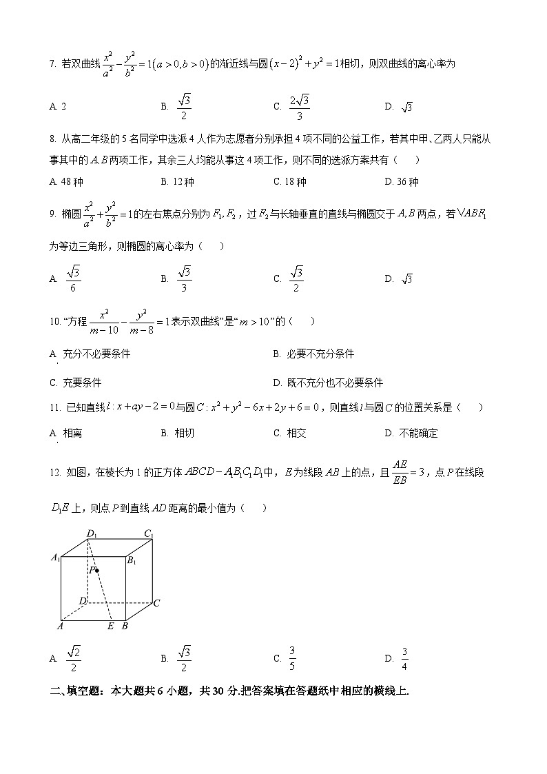 北京市第一六一中学2023-2024学年高二下学期开学测试数学试题02