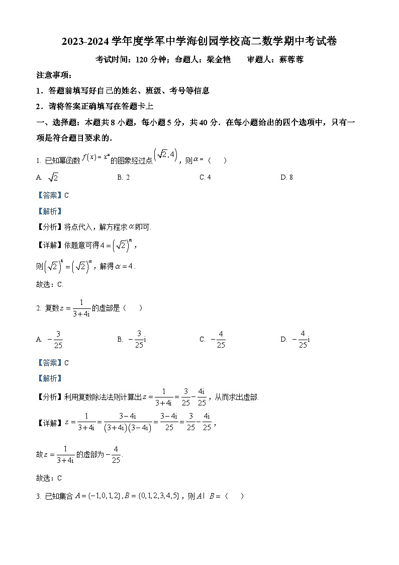 浙江省杭州市学军中学海创园学校2023-2024学年高二上学期期中考试数学试题01