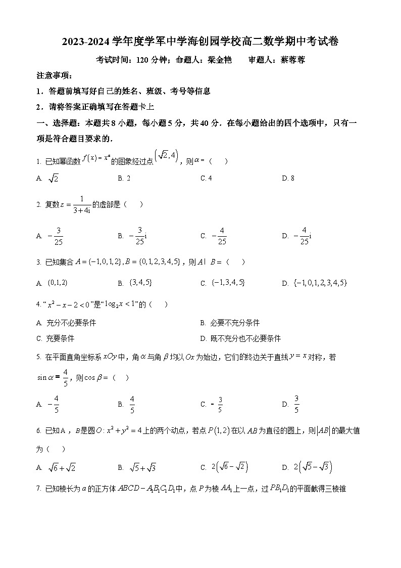 浙江省杭州市学军中学海创园学校2023-2024学年高二上学期期中考试数学试题01
