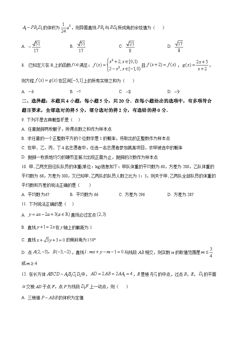 浙江省杭州市学军中学海创园学校2023-2024学年高二上学期期中考试数学试题02