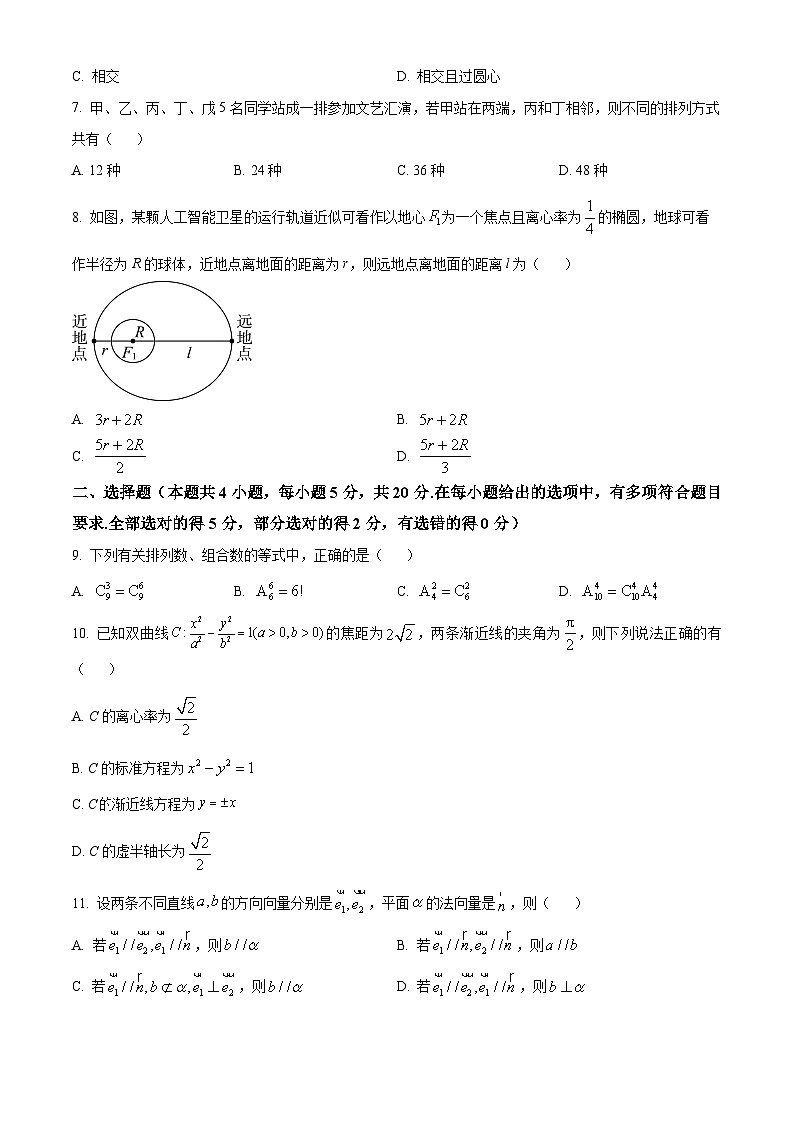 陕西省韩城市2023-2024学年高二上学期期末统考数学试题02