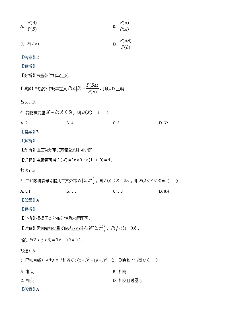 陕西省韩城市2023-2024学年高二上学期期末统考数学试题02