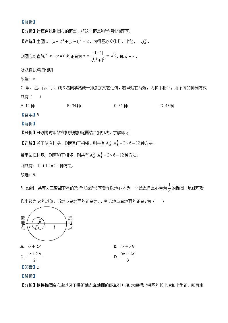 陕西省韩城市2023-2024学年高二上学期期末统考数学试题03