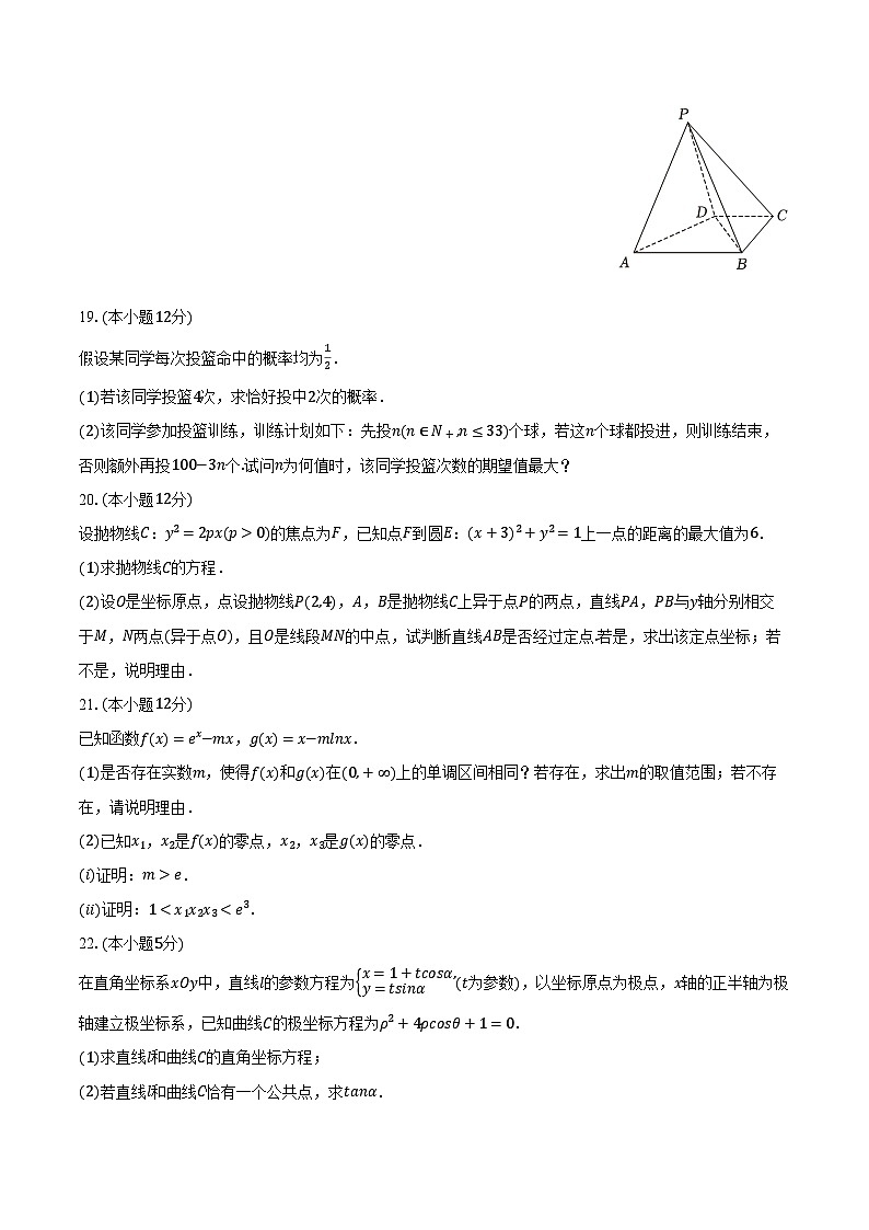 2024年陕西省西安市鄠邑区高考数学三模试卷(理科)(含解析)03