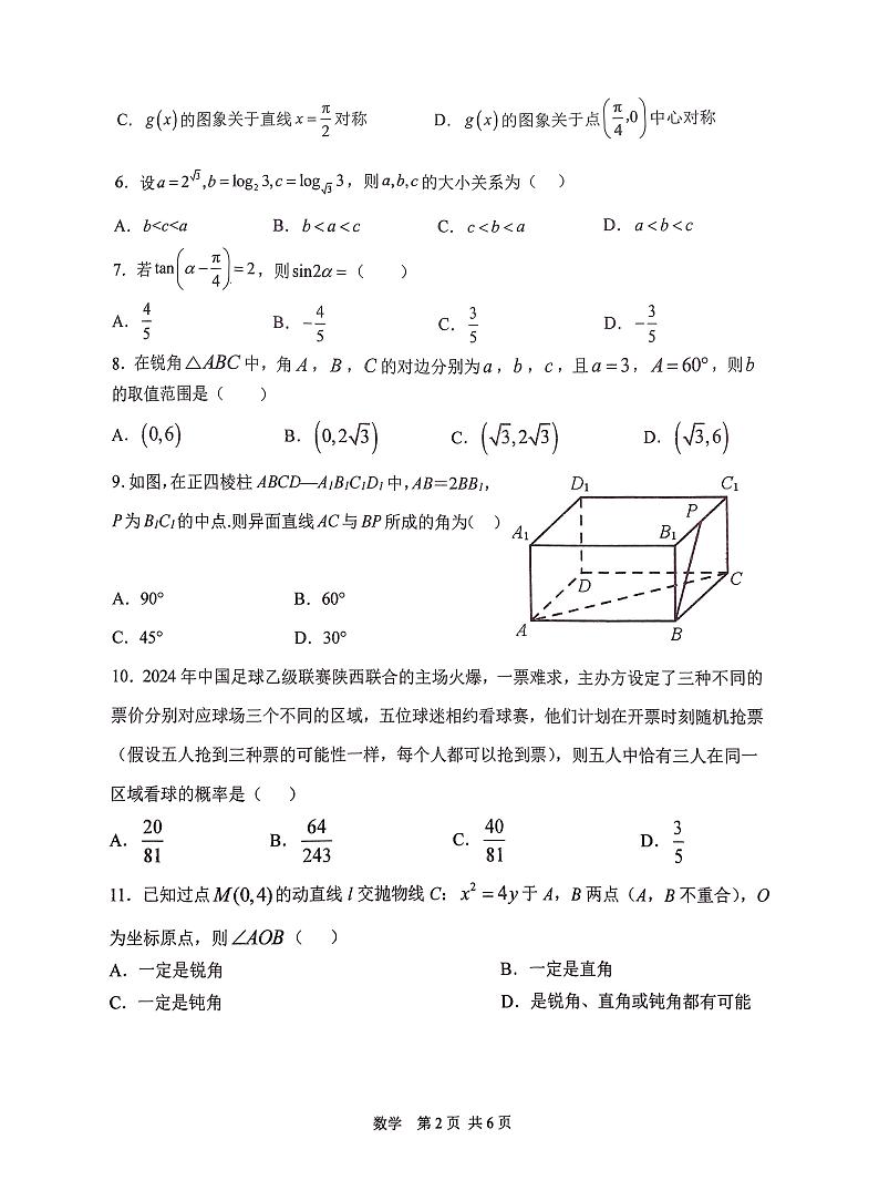 2024西安中学高三下学期第七次模拟考试数学(理)PDF版含答案02