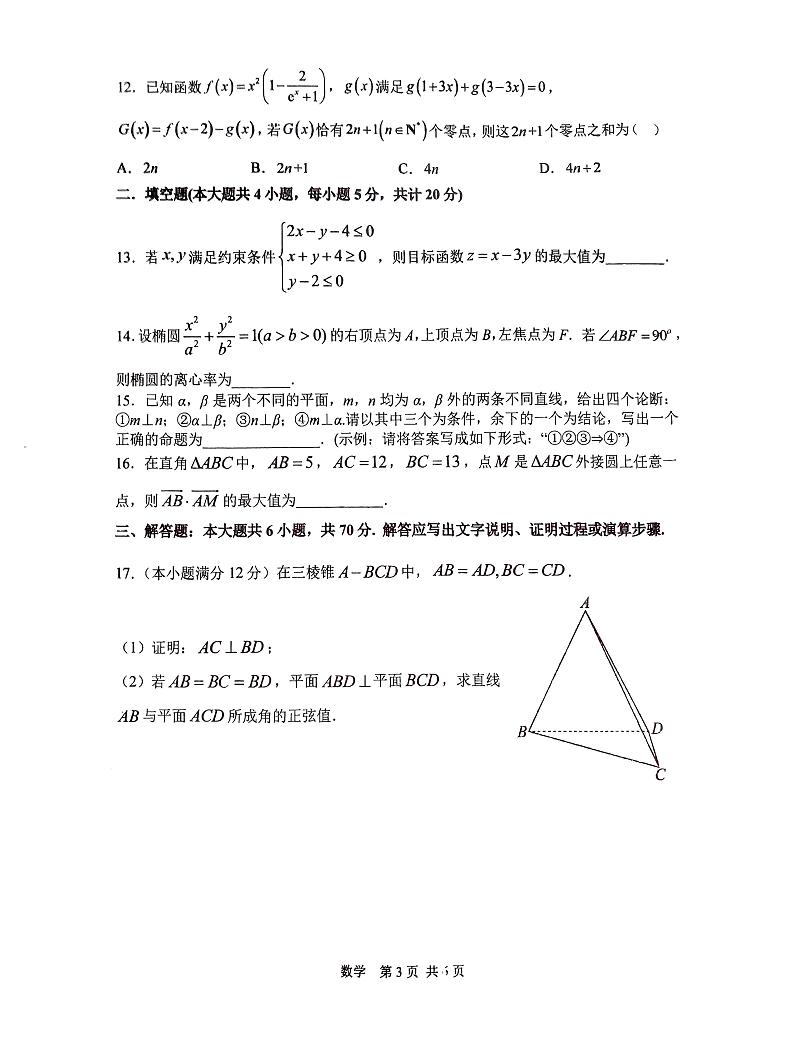 2024西安中学高三下学期第七次模拟考试数学(理)PDF版含答案03