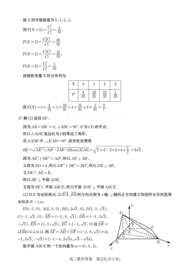 2024潍坊高三下学期二模试题数学含答案02