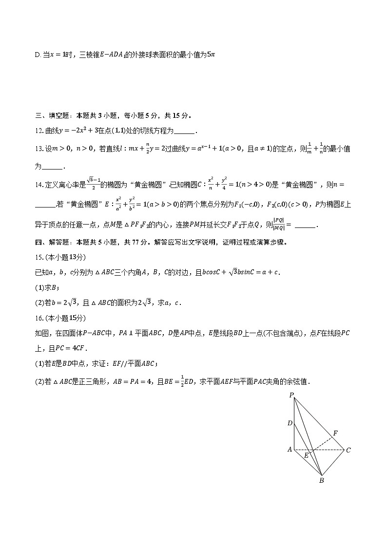 2023-2024学年云南省三新教研联合体高二(下)第二次联考数学试卷(含解析)03