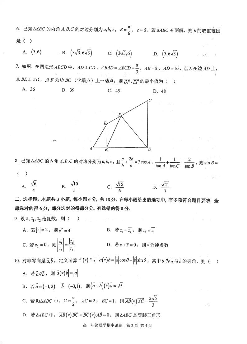 湖北省武汉市华中师范大学第一附属中学2023-2024学年高一下学期4月期中检测数学试题02