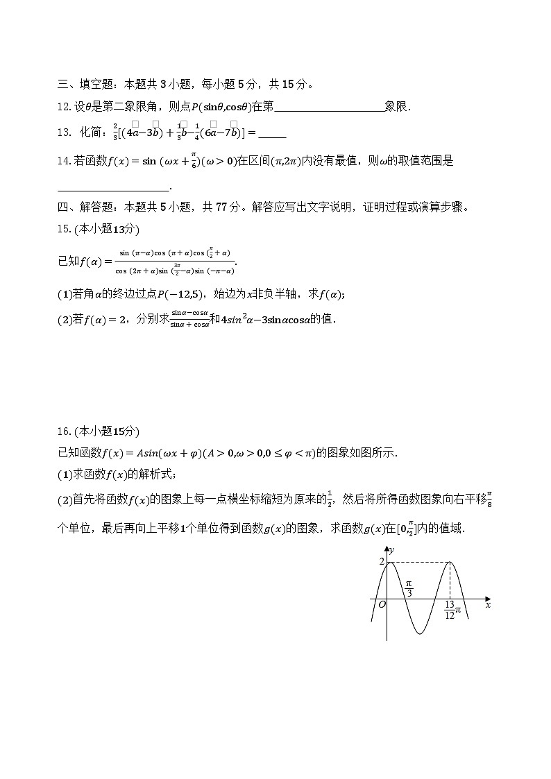 江西省南昌市第一中学2023-2024学年高一下学期4月期中考试数学试题(Word版附答案)03