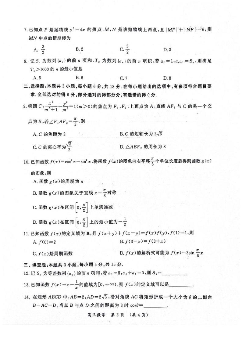 河南省开封市2024届高三下学期第三次质量检测试题 数学 PDF版含答案02