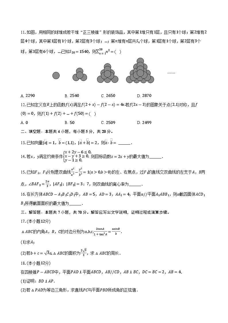 陕西省西安市鄠邑区2023-2024学年高三下学期三模理科数学试题02