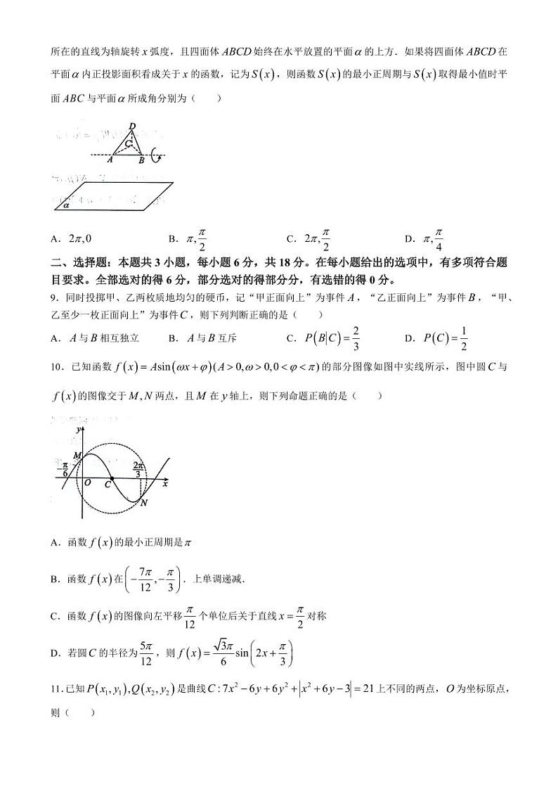 山东省日照市2024届高三下学期4月校际联合考试数学试题(无答案)第2页