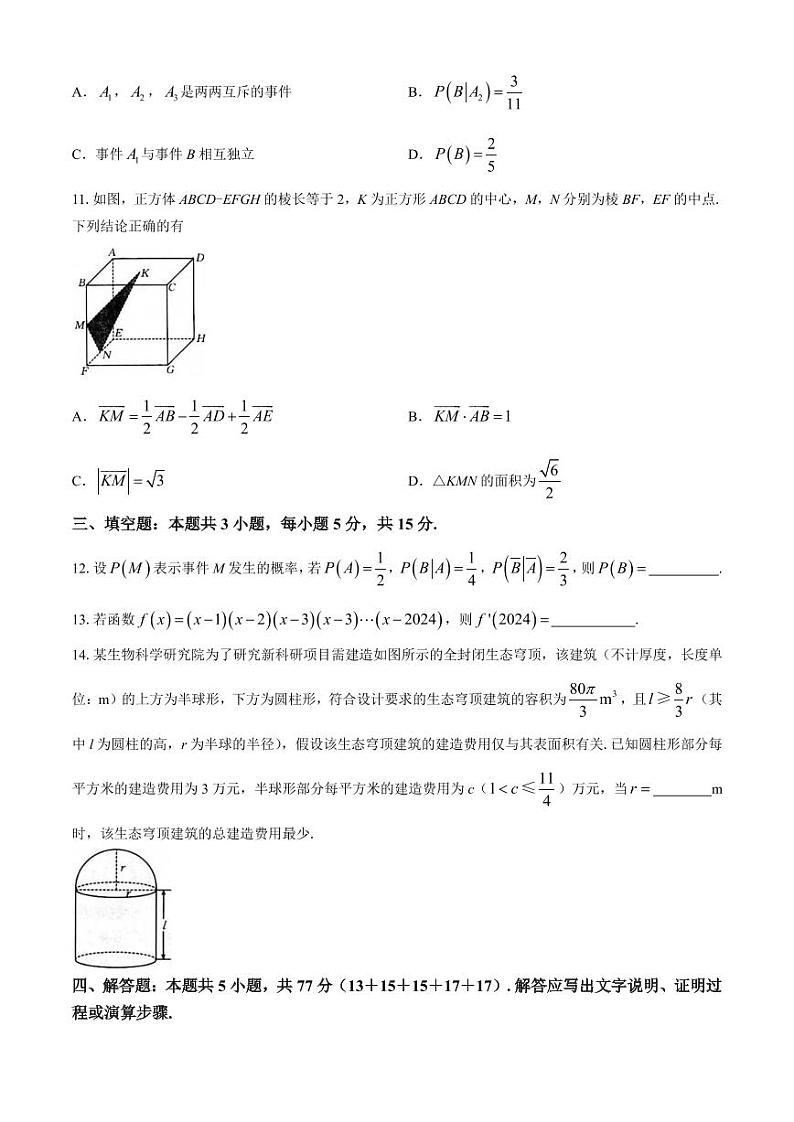 福建龙岩市一级校联盟2024年高二下学期4月期中联考数学试题+答案03