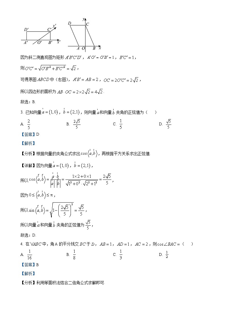 浙江省G5联盟2023-2024学年高一下学期期中联考数学试卷(Word版附解析)02