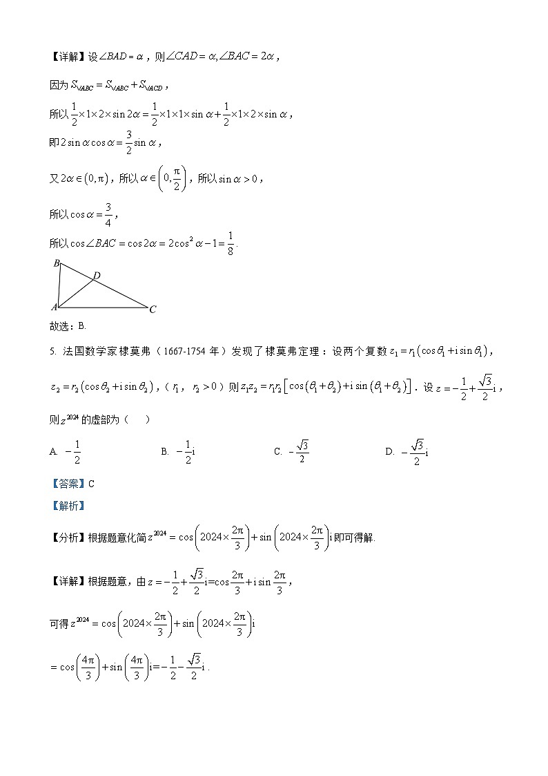浙江省G5联盟2023-2024学年高一下学期期中联考数学试卷(Word版附解析)03