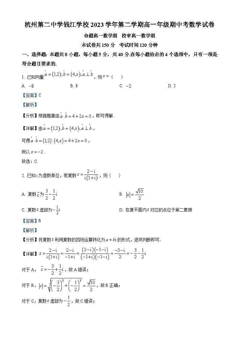 浙江省杭州第二中学钱江学校2023-2024学年高一下学期期中数学试卷(Word版附解析)01