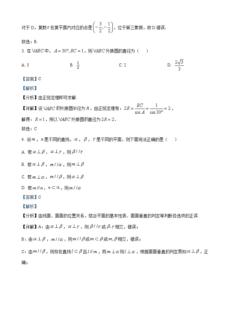 浙江省杭州第二中学钱江学校2023-2024学年高一下学期期中数学试卷(Word版附解析)02