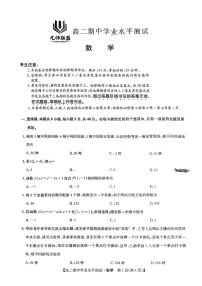 九师联盟2024年高二下学期期中学业水平测试数学试卷及参考答案
