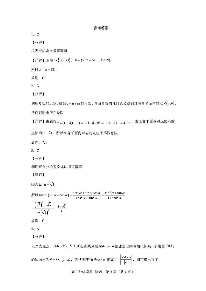 浙江省S9联盟2023-2024学年高二下学期4月期中联考数学答案第1页