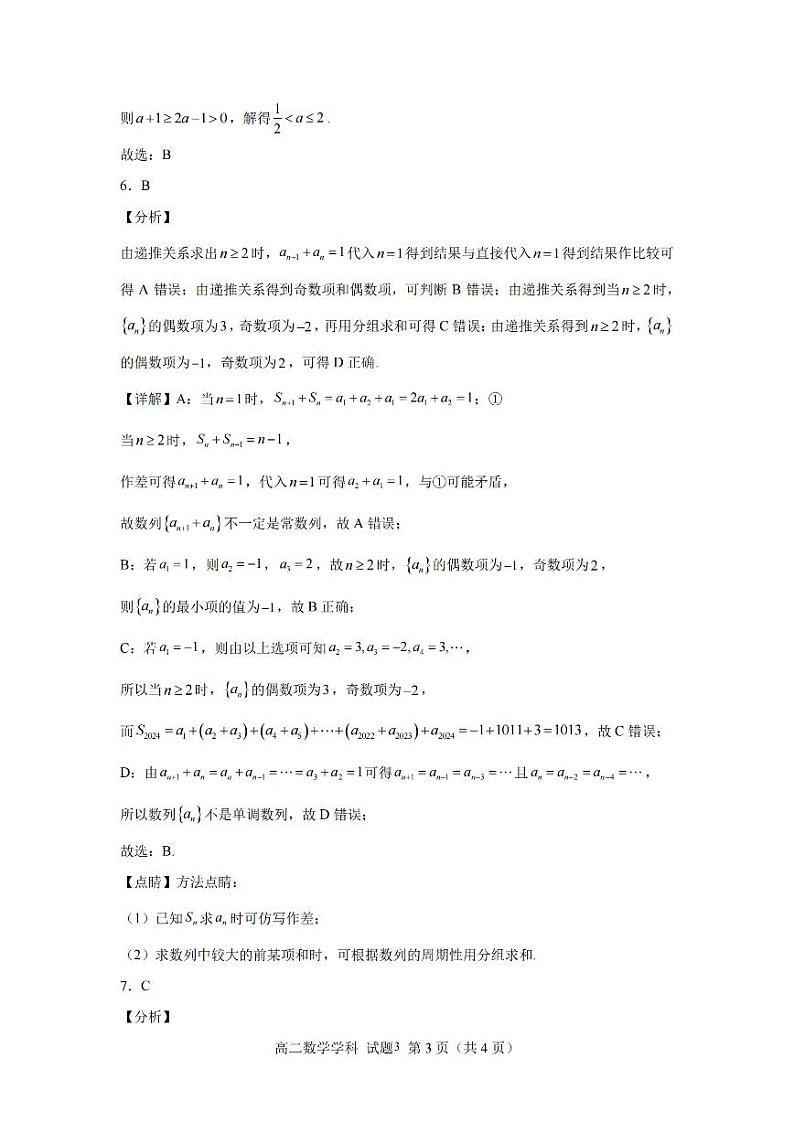 浙江省S9联盟2023-2024学年高二下学期4月期中联考数学答案第3页