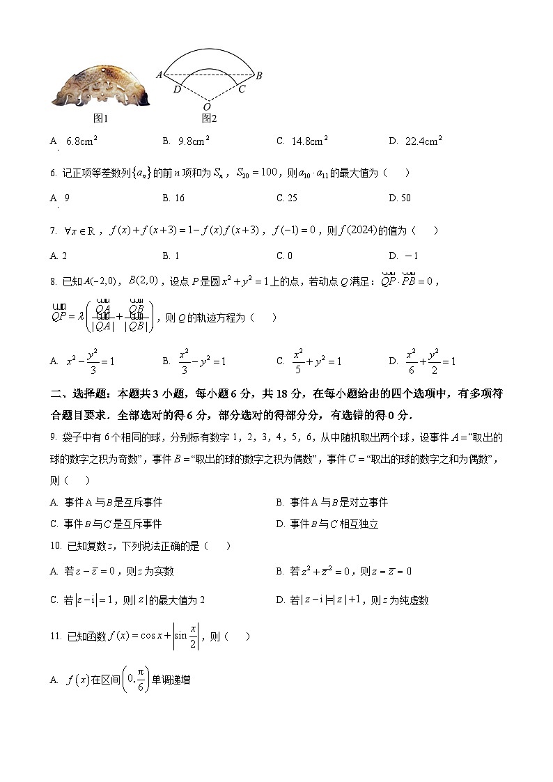 精品解析:山东省青岛市2024届高三下学期第一次适应性检测数学试题(原卷版)第2页