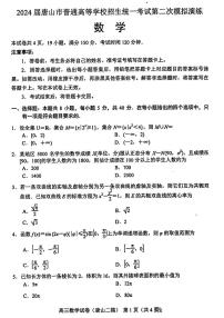 2024届河北省唐山市高三下学期二模考试数学试题（附参考答案）