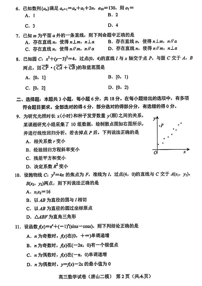 唐山二模数学试题第2页